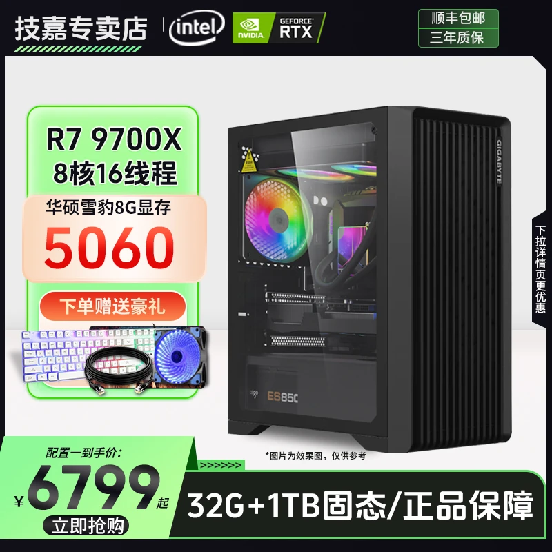 9700X组装电脑台式机5060游戏主机配置推荐吃鸡三角洲CS整机