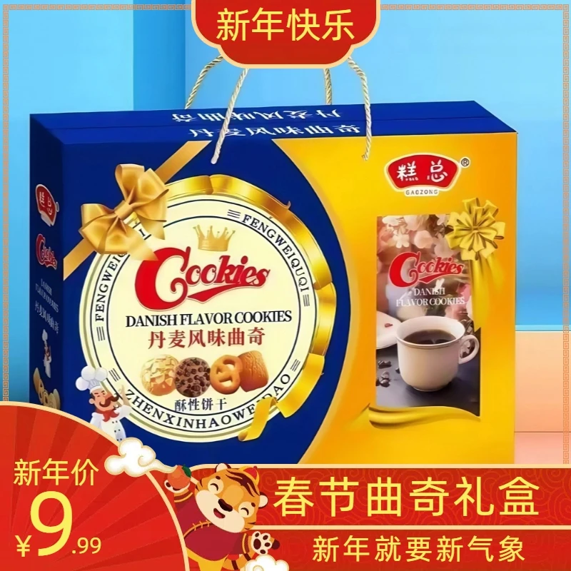 【精美礼盒】曲奇年货礼盒送礼必备休闲零食整箱