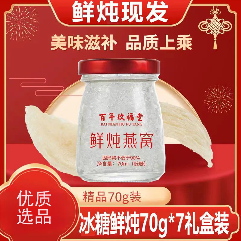 众玖福堂即食鲜炖燕窝孕妈成年女性长辈过节送礼礼盒