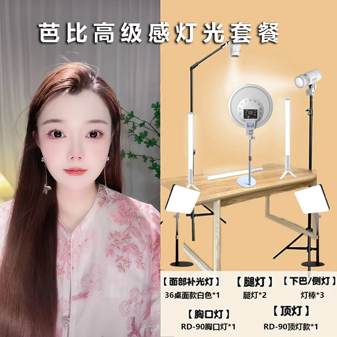 芭比手机直播灯光高清套餐娱乐唱歌主播灯光套餐