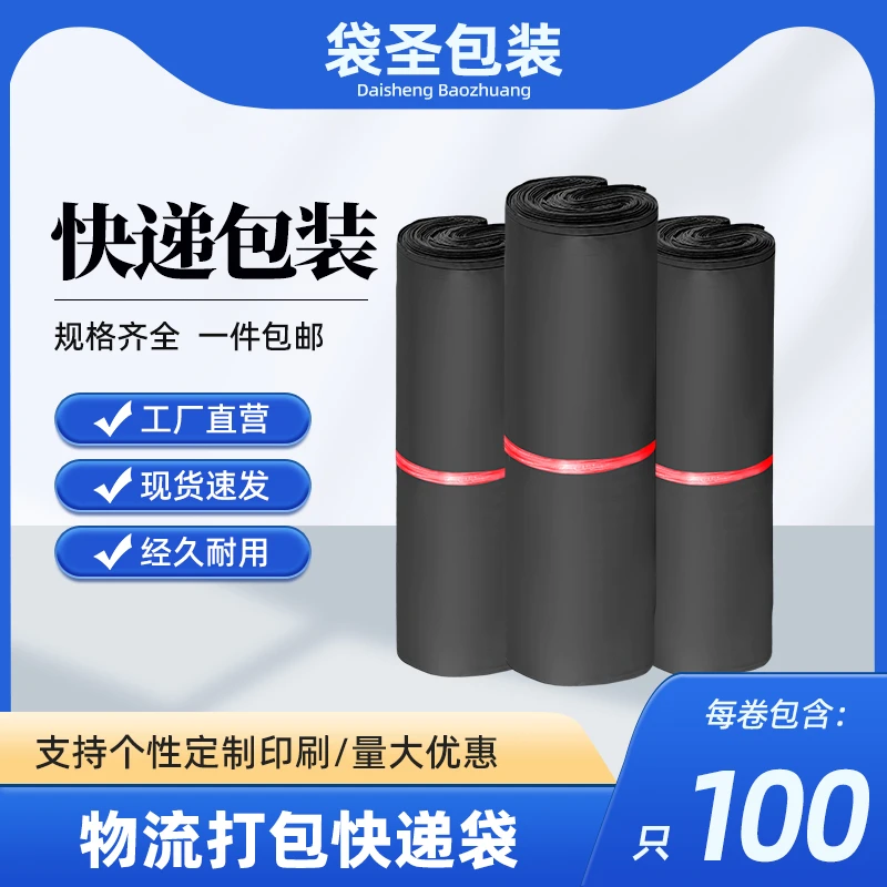 加厚快递袋子打包袋物流袋防水袋黑色塑料包装袋电商服装打包袋