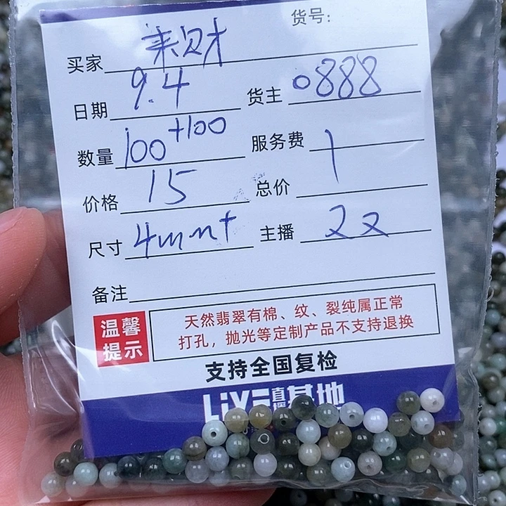 来***财散珠翡翠翡翠散珠