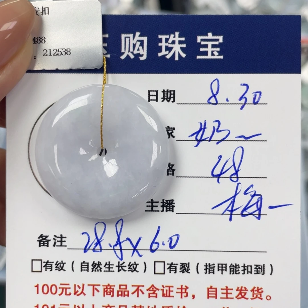 颈饰未镶嵌翡翠奶*平安扣