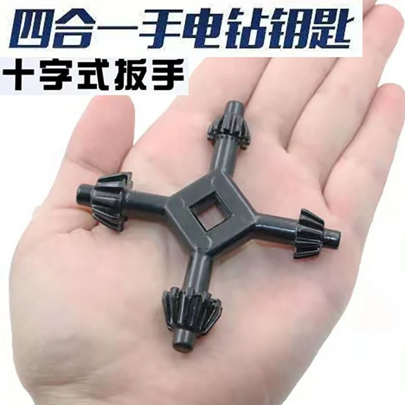 手电钻钥匙 四合一钻夹头扳手 多功能手枪钻扳手钥匙锁匙电动配件