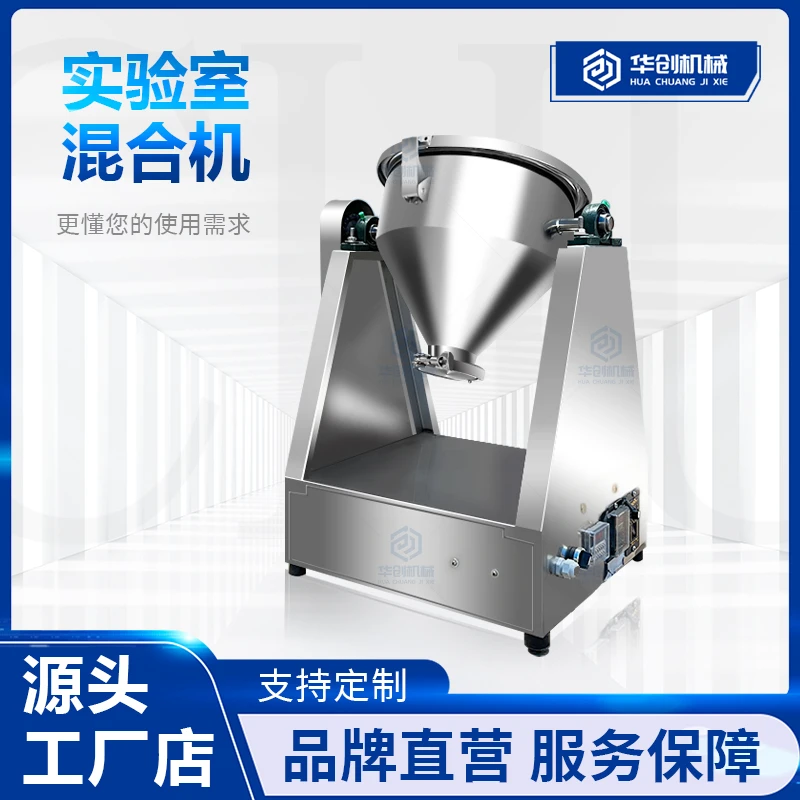 不锈钢小型实验室混合机玉米树脂化妆品活性炭陶瓷粉末搅拌机