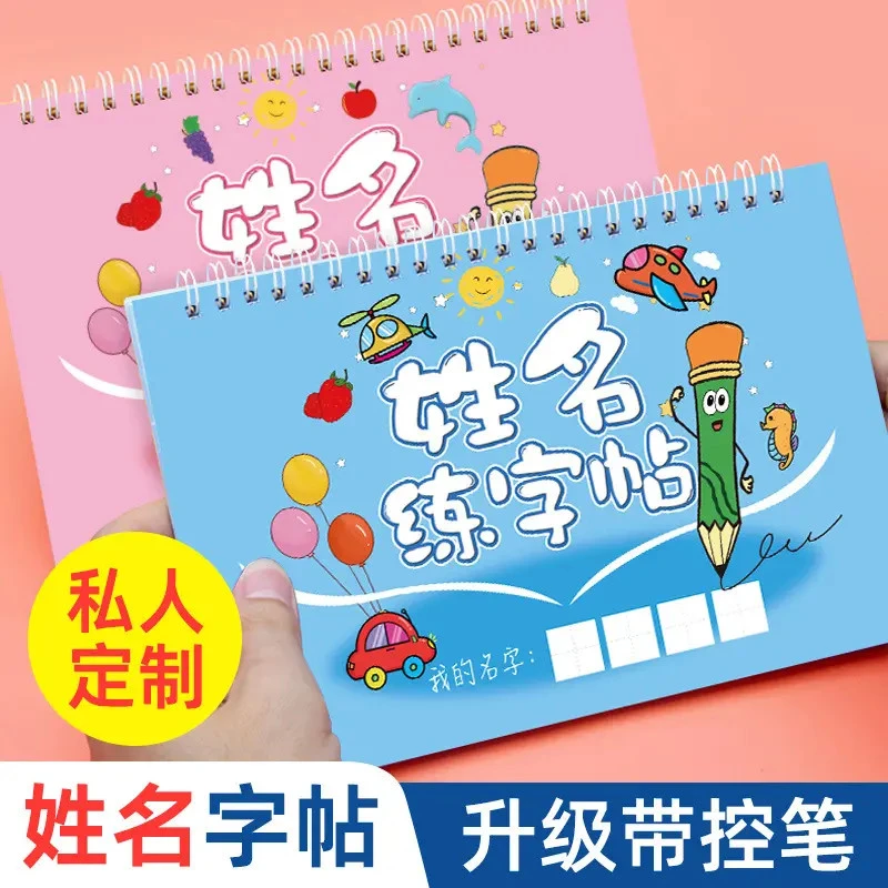 【请留姓名】名字练字帖幼小衔接儿童控笔训练笔画笔顺描红本练习本