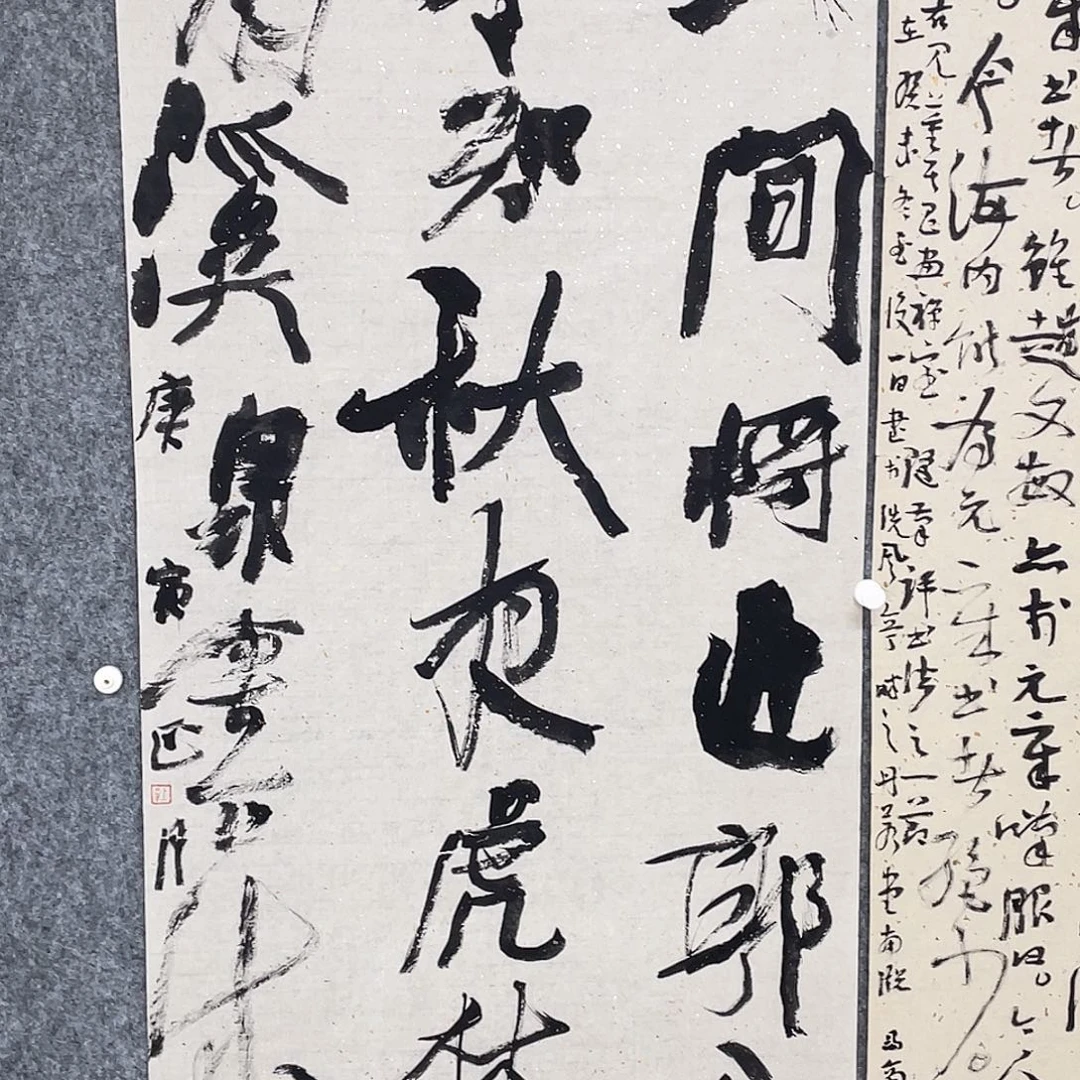元***宙书法半醒斋书法作品