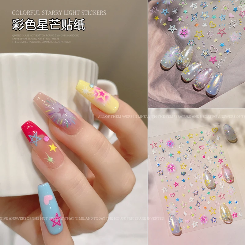 【菊籽老师推荐】彩色星芒美甲贴纸浮雕甜美风爱心星星指甲装饰贴花