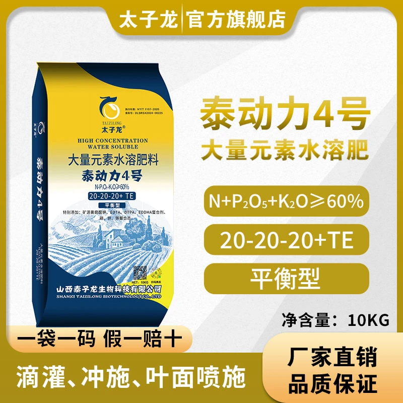 太子龙大量元素水溶肥平衡型20-20-20+TE