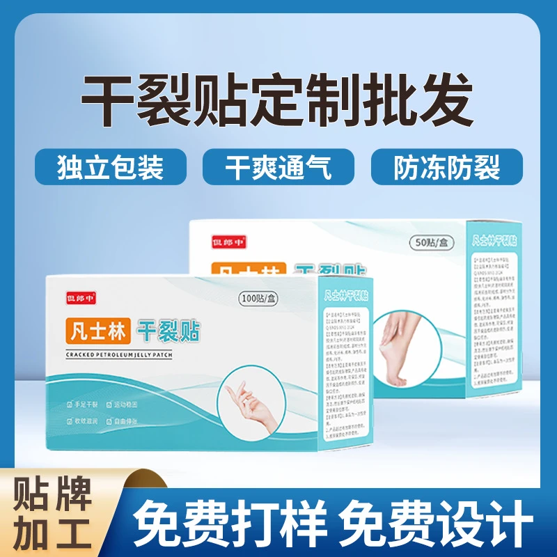 PVC凡士林干裂贴脚贴护手贴高粘度一次性胶布脚后跟皲裂贴足部护