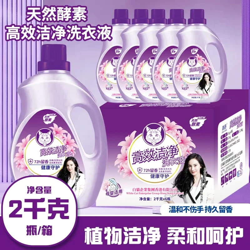 洁净柔顺持久芳香浓缩柔香深层洗衣液瓶装。除螨香氛