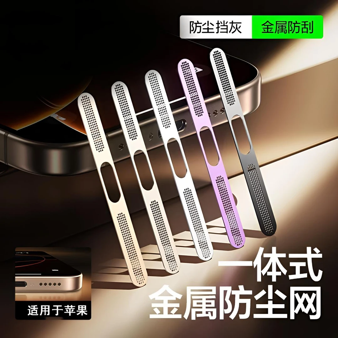适用防尘网iPhone17promax/16/15扬声器喇叭保护膜听筒防刮花防尘