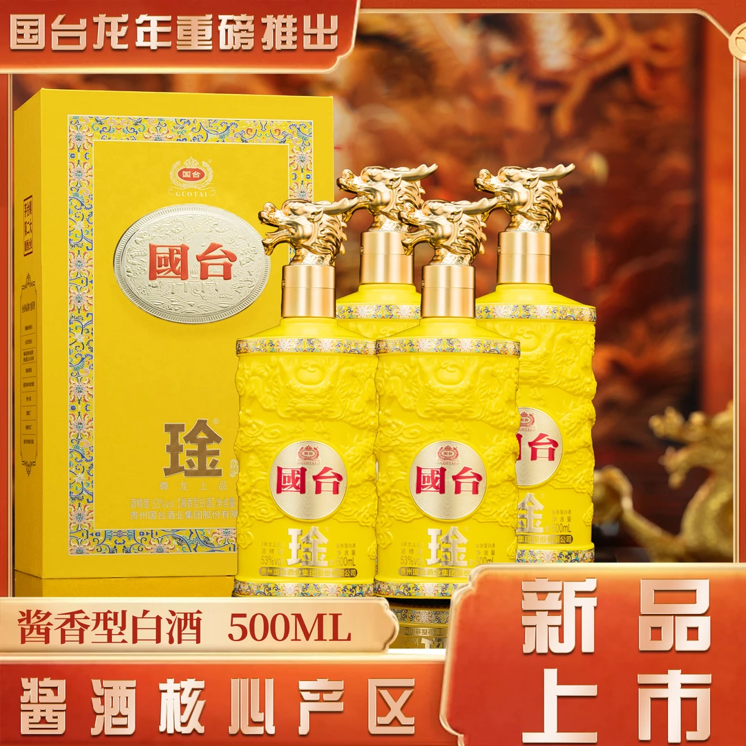 国台琻酒尊龙上品酱香型白酒53度500ml*4瓶 原箱发货