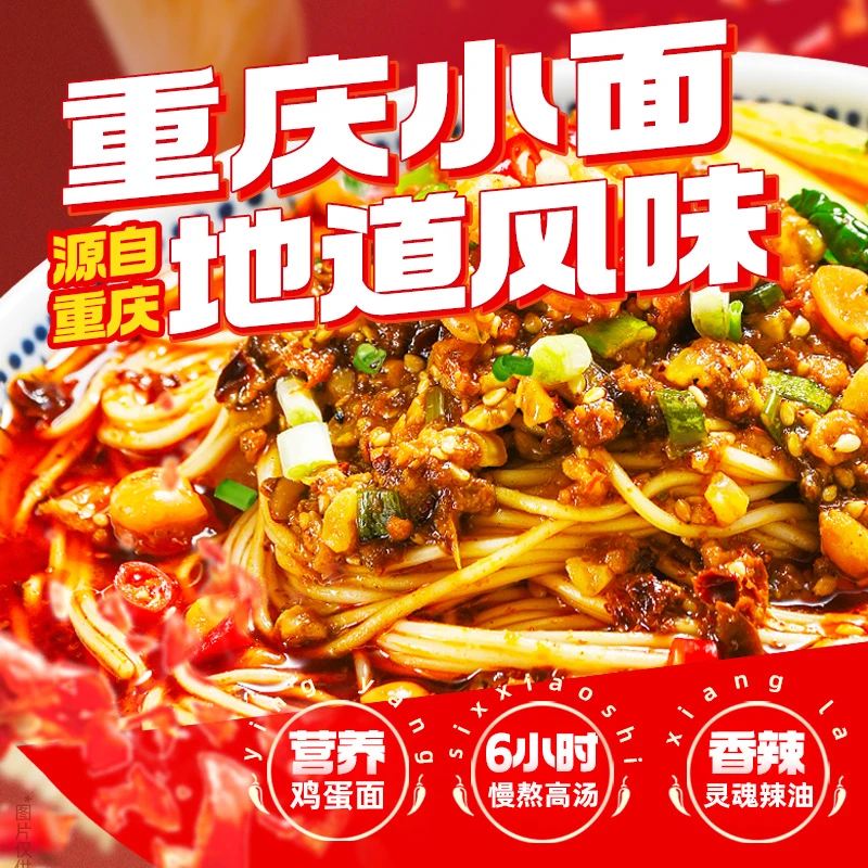 白象重庆小面香辣过瘾地方风味带料包面条方便快捷速食挂面