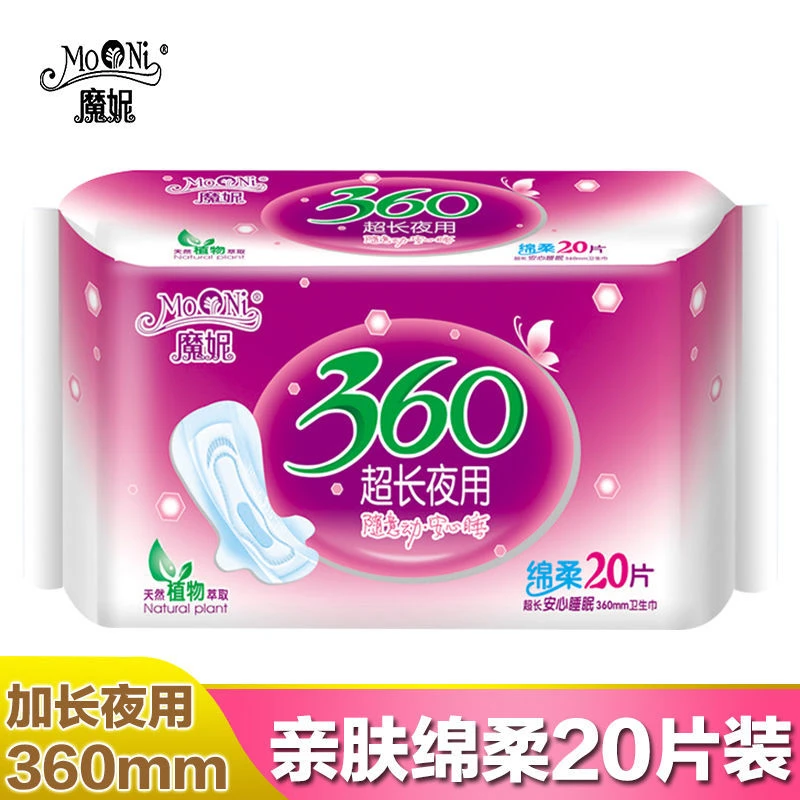魔妮加长夜用卫生巾亲肤绵柔速渗干爽透气护理学生超薄产妇超长