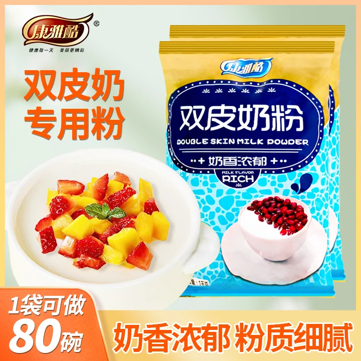 【商用批发】康雅酷双皮奶粉1KG免煮甜品奶茶店专用烘焙原料批发
