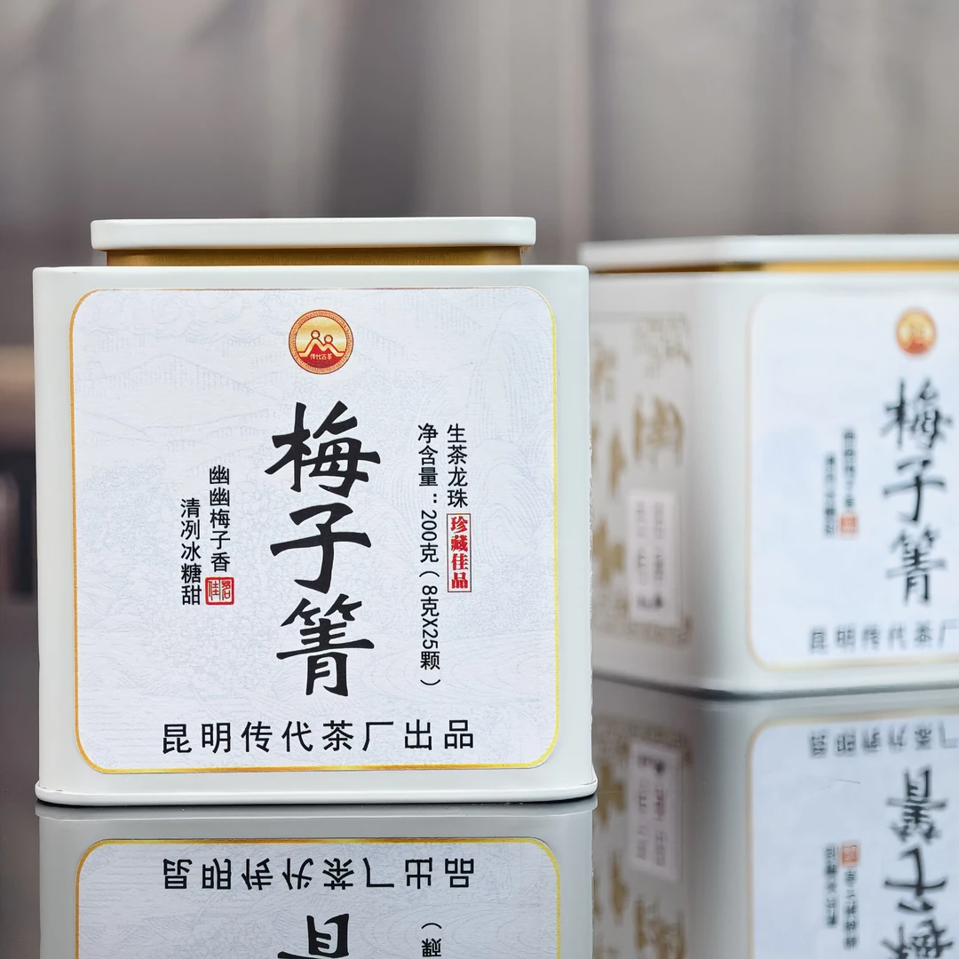 传代2026梅子箐8克龙珠生茶罐装200g