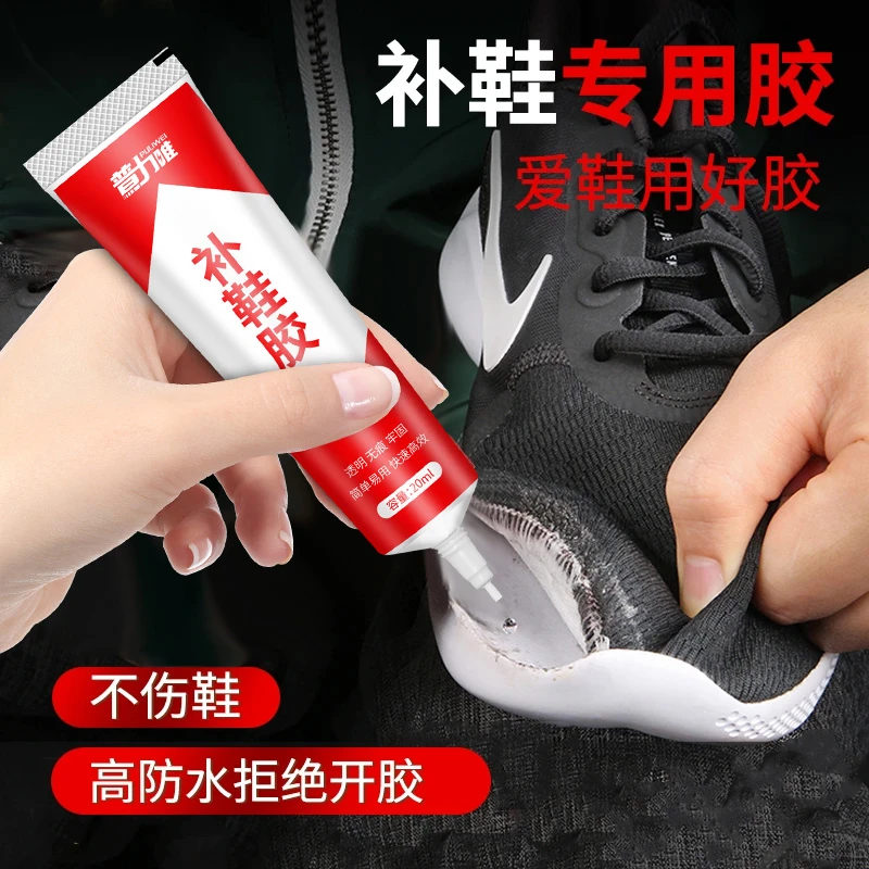 补鞋胶水专用运动篮球休闲鞋牢固万用粘鞋子修鞋匠修补粘力强树脂