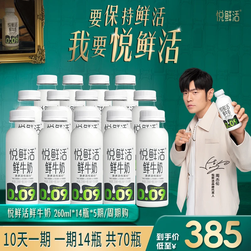 【大促钜惠】悦鲜活鲜牛奶260ml*70瓶 分5期鲜牛奶鲜奶顺丰冷链