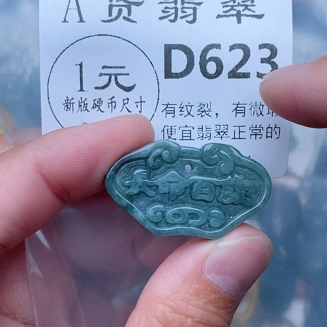 吊坠(不含链)未镶嵌翡翠