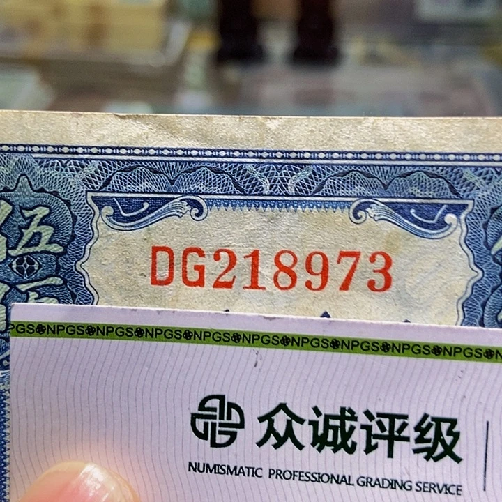 退市老纸币品相如图看好再买