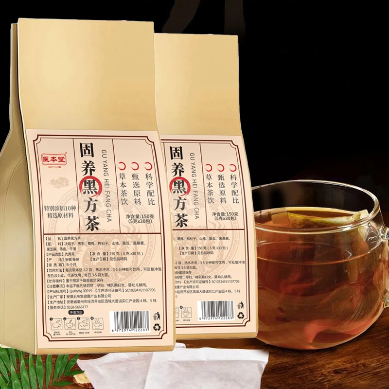 【固养黑方】固养黑方茶草本天然乌黑内调养发生黑真材实料冲泡茶