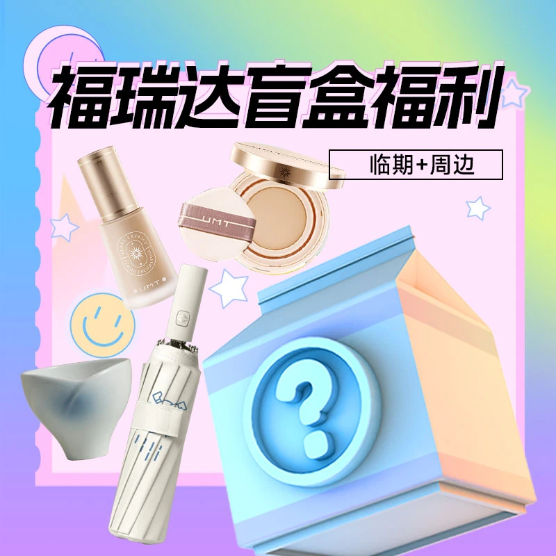 【对对碰专属福利】颐莲喷雾面膜直播（实发以主播说明为准）