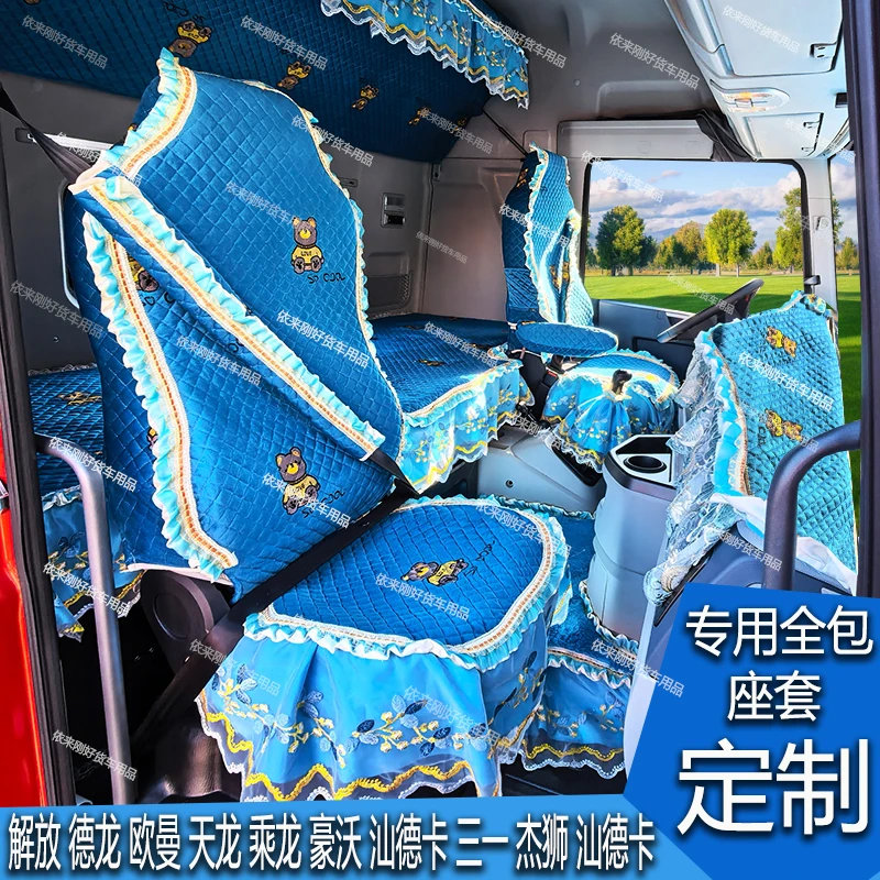 欧曼银河星翼豪瀚北京重卡联合货车专用荷绒全包卧铺座套仪表台垫