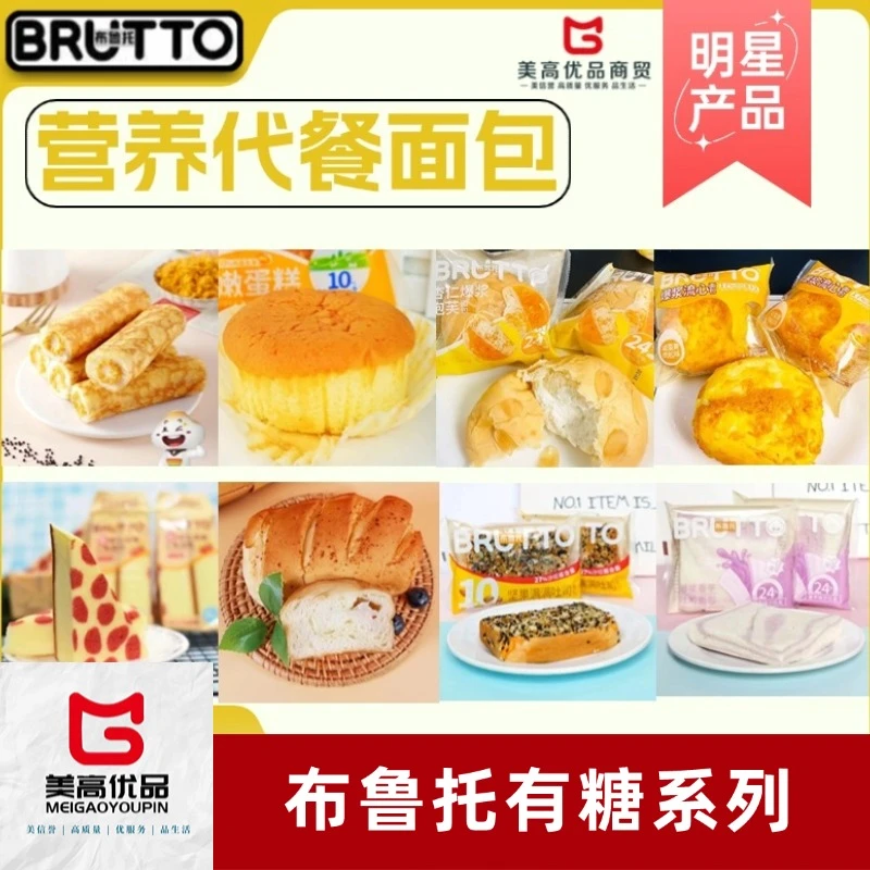 【布鲁托营养蛋糕】散装休闲代餐零食健康营养速食好吃正品包邮