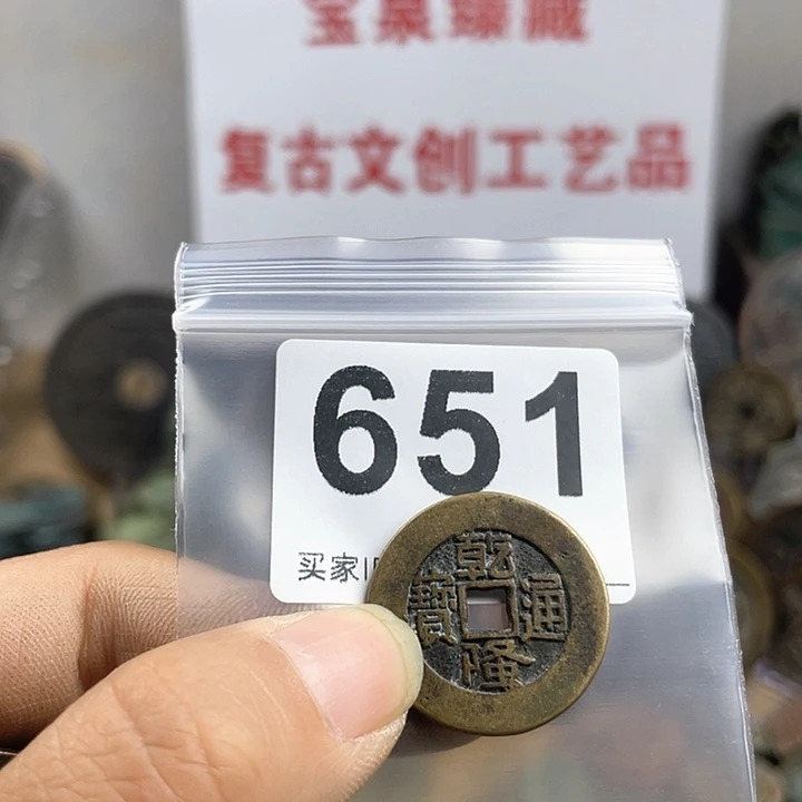 铜张*磊复古文创工艺品钱币