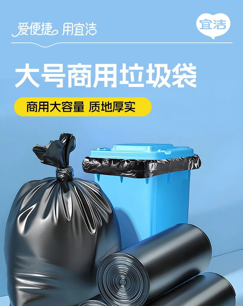 宜洁工业型垃圾袋加厚防漏大号物业酒店宾馆环卫黑色商用