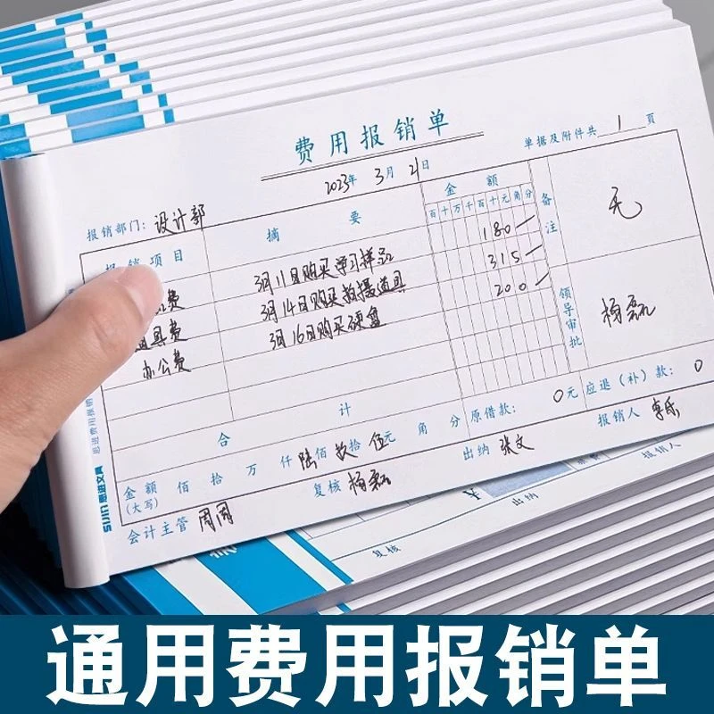 报销单费用报销费单通用报账单差旅出差经费支出凭证单收据财务