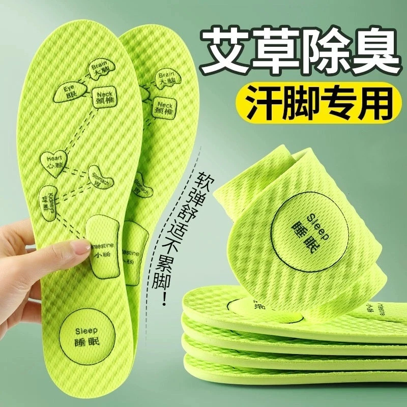 【专属】艾草防臭鞋垫吸汗防臭留香脚汗专用超软底软弹舒适透气男士