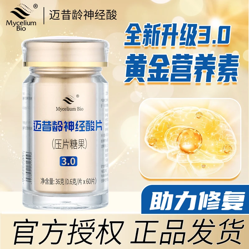 【全新批次3.0】神经酸女性男性老年人营养压片健康