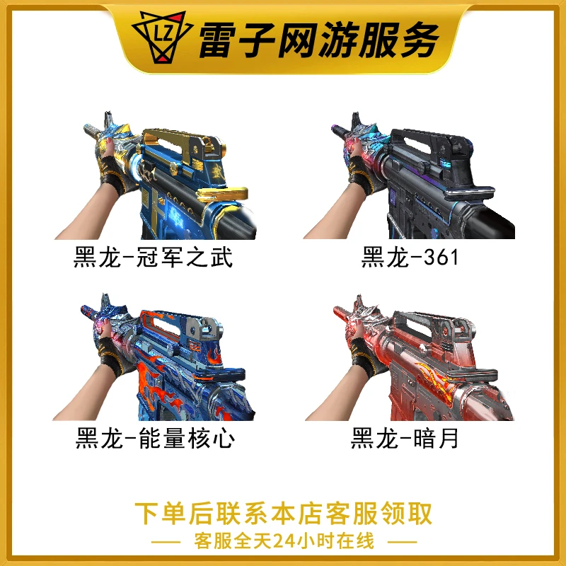 CF穿越火线端游黑龙冠军之武黑龙能量核心黑龙361黑龙暗月皮肤永