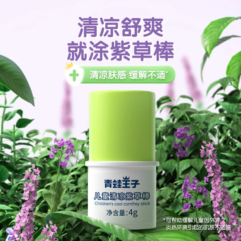 青蛙王子紫草膏婴儿宝宝专用清凉亲肤紫草棒舒爽清凉膏防叮防咬膏