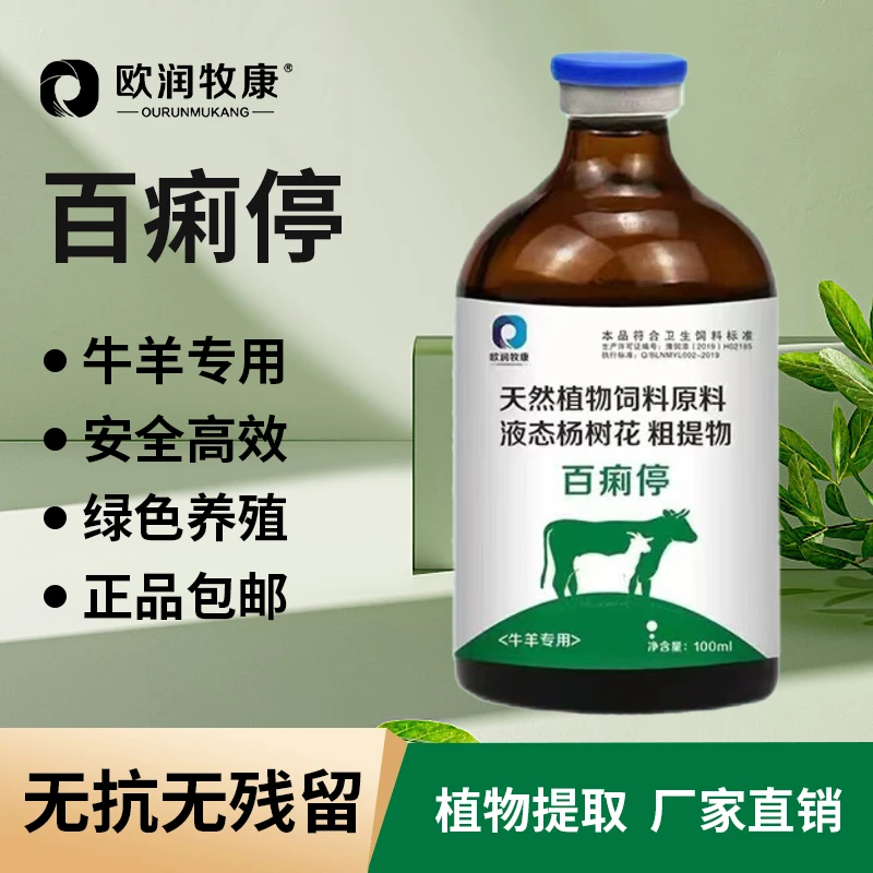 tbl百痢停灌服牛犊羊羔口服液拉稀畜牧添加剂