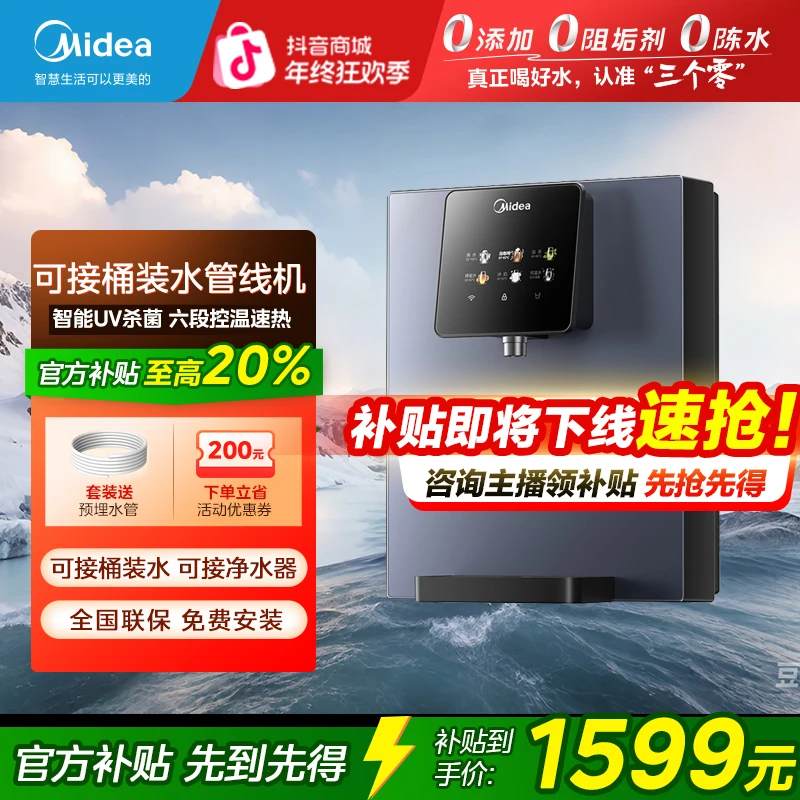 【可接桶装水】美的管线机嵌入餐边柜速热接净水器直饮家用饮水机