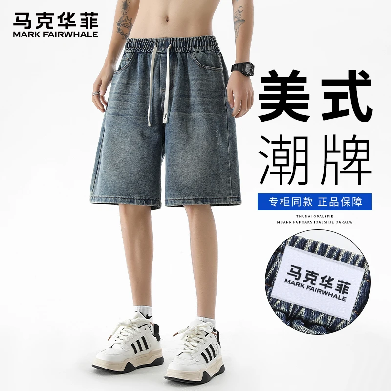 马克华菲抽绳松紧腰水洗牛仔短裤男士复古夏季薄款宽松百搭五分裤