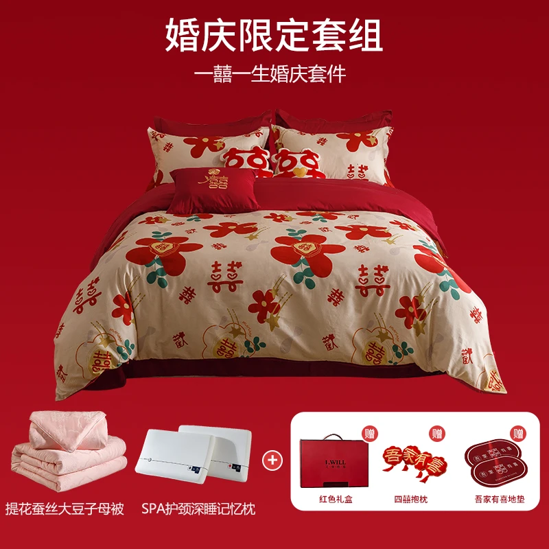 I-Will/艾维轻奢100双面全棉红色结婚四件套套餐婚房床上用品一囍