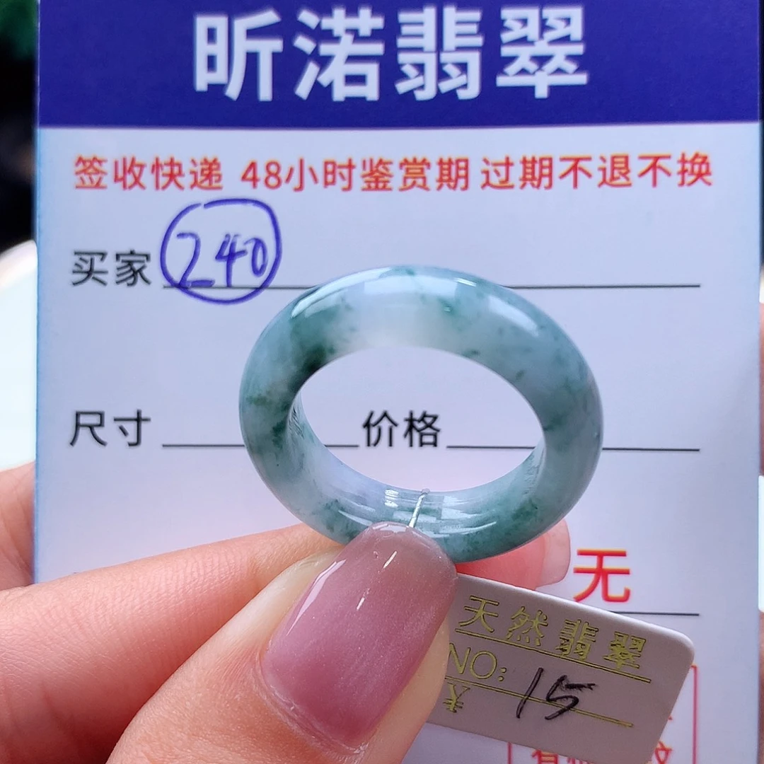 翡翠戒指未镶嵌15圈