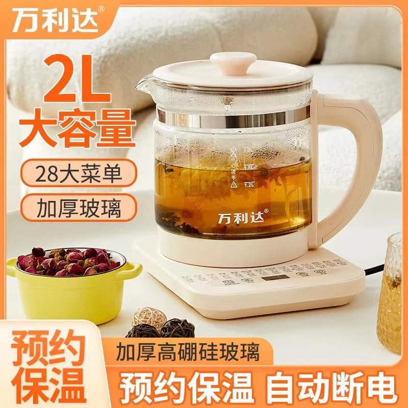 万利达2.0L智能养生壶花茶办公室家用多功能烧水壶养生壶家用
