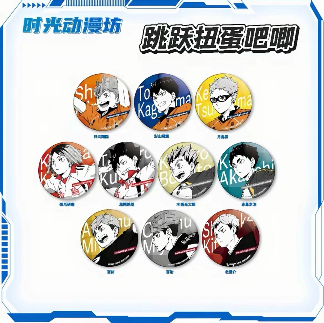 【时光谷】排球少年 跳跃扭蛋吧唧 盲盒代拆