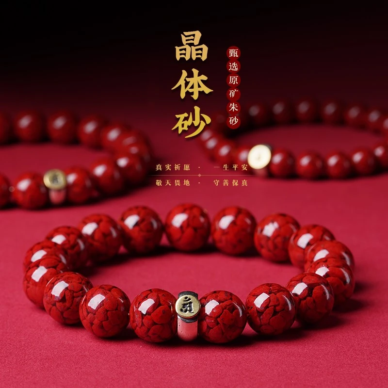 含辰砂工艺品天然晶体朱砂手串大颗粒原石手链转运珠本命年男女款