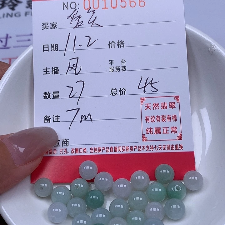 爱****翡翠散珠珠子。