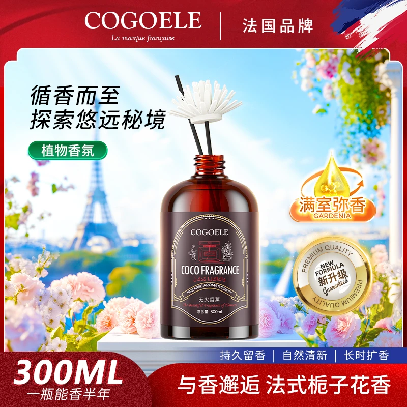 【三单五单囤】法式栀子花香薰 家用无火香氛清新持久zj