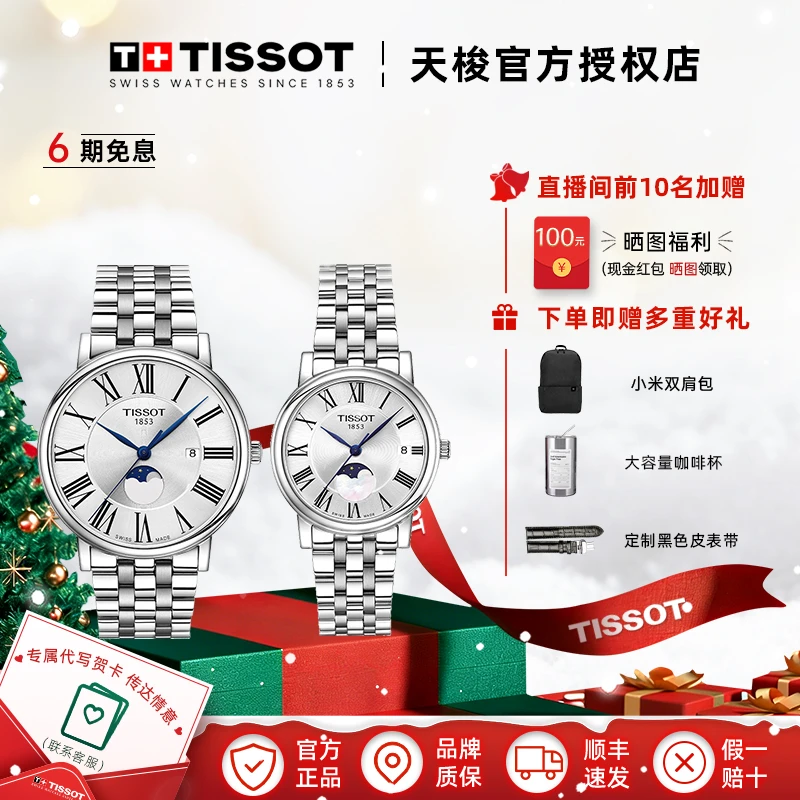 Tissot/天梭瑞士手表卡森臻我系列月相钢带石英情侣表官方正品