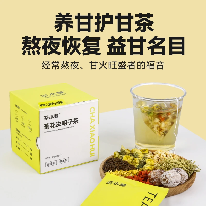 【买2送1】茶小慧菊花决明子茶胎菊枸杞金银花茶养甘名目益甘茶