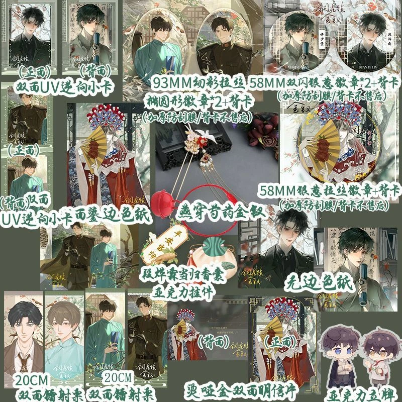 粉丝福利 铜雀锁金钗周边一套徽章色纸UV逆向小卡金钗