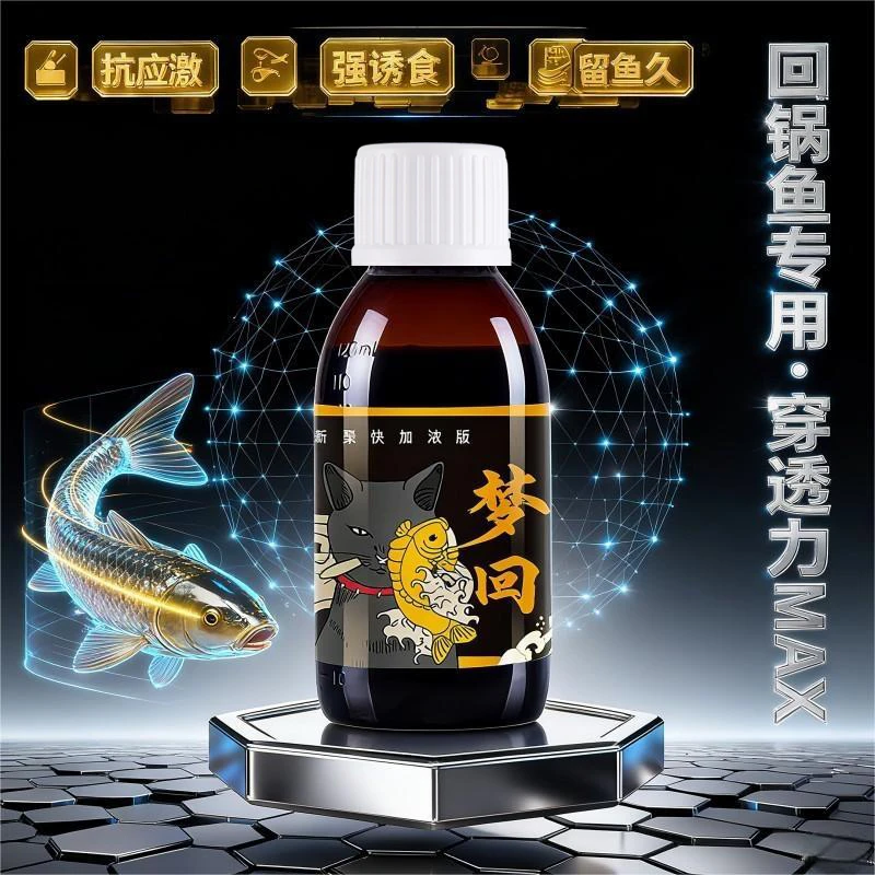穿透王【618大促】100ML梦回回锅克星老滑鱼黑坑偷驴饵料添加